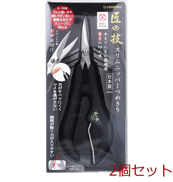 匠の技 ステンレス製 スリムニッパーつめきり G 1028 ×2セット拍卖