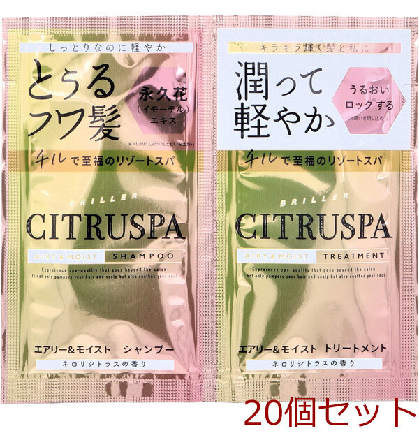 シトラスパ エアリー&モイスト シャンプー&トリートメント ネロリシトラスの香り トライアル 各10mL 20セット拍卖