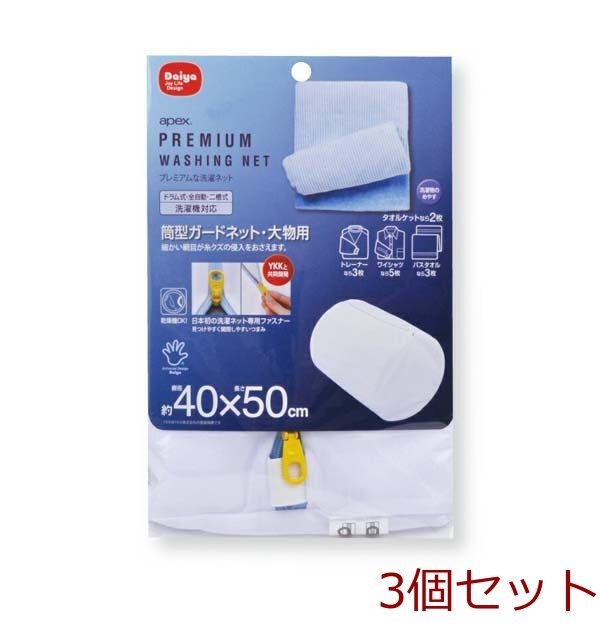 ダイヤapex筒型ガードネット大物用40x50cm 3セット拍卖