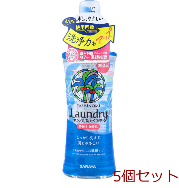 ヤシノミ 洗たく洗剤 濃縮タイプ 無香料 520mL 5セット拍卖