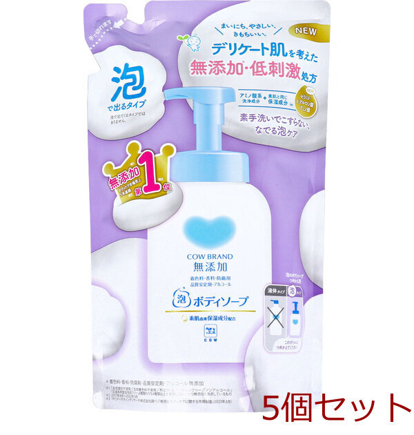 カウブランド 無添加 泡のボディソープ 詰替用 450mL 5セット拍卖