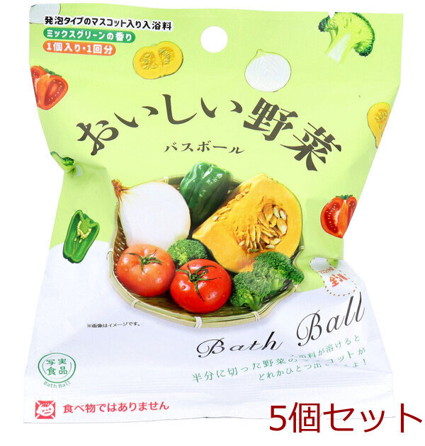 写実食品 おいしい野菜 バスボール ミックスグリーンの香り 50g 1回分 5セット拍卖