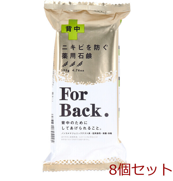 薬用石鹸 ForBack フォーバック 135g 8セット拍卖