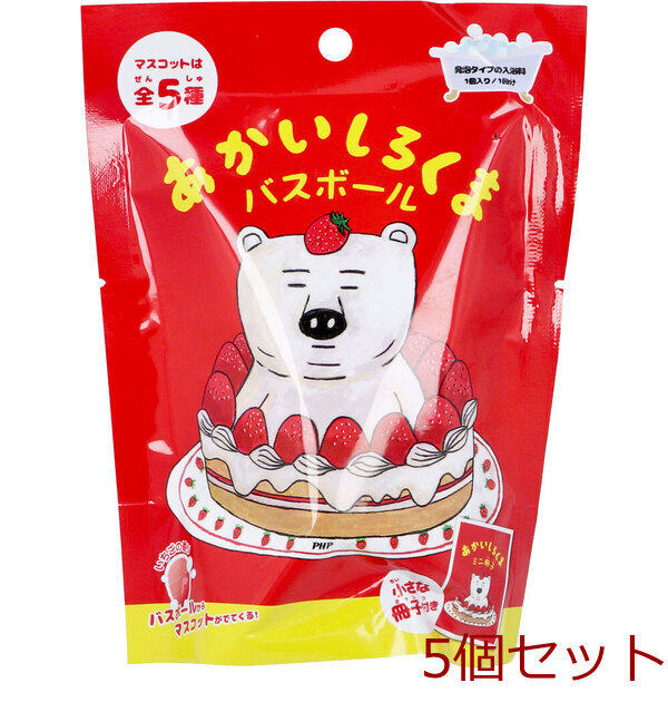 あかいしろくま バスボール いちごの香り 50g 1回分 5セット拍卖