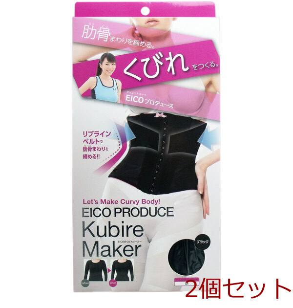 EICO式 くびれメーカー ブラック Mサイズ 2セット拍卖