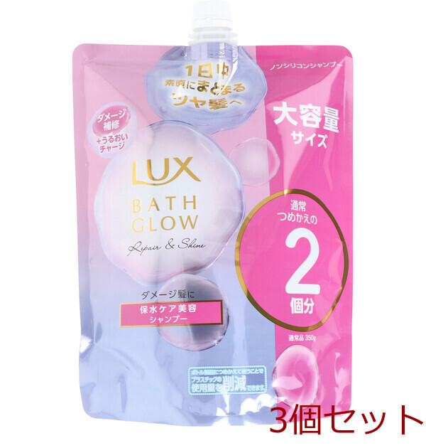 ラックス バスグロウ リペア&シャイン シャンプー 詰替用 700g 3セット拍卖