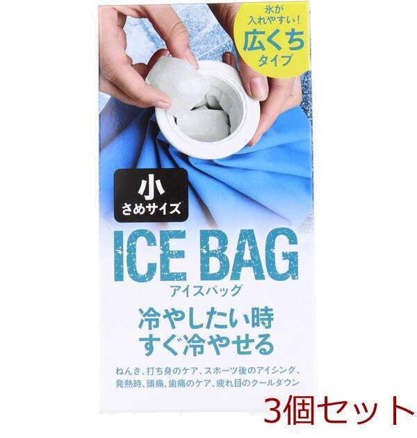 トプラン アイスバッグ ICE BAG 小さめサイズ 広くちタイプ 約400cc TKY 75S 3セット拍卖