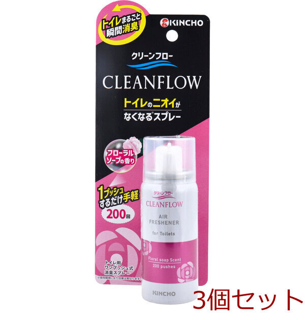 クリーンフロー トイレのニオイがなくなる消臭スプレー フローラルソープの香り 200回 45mL 3セット拍卖
