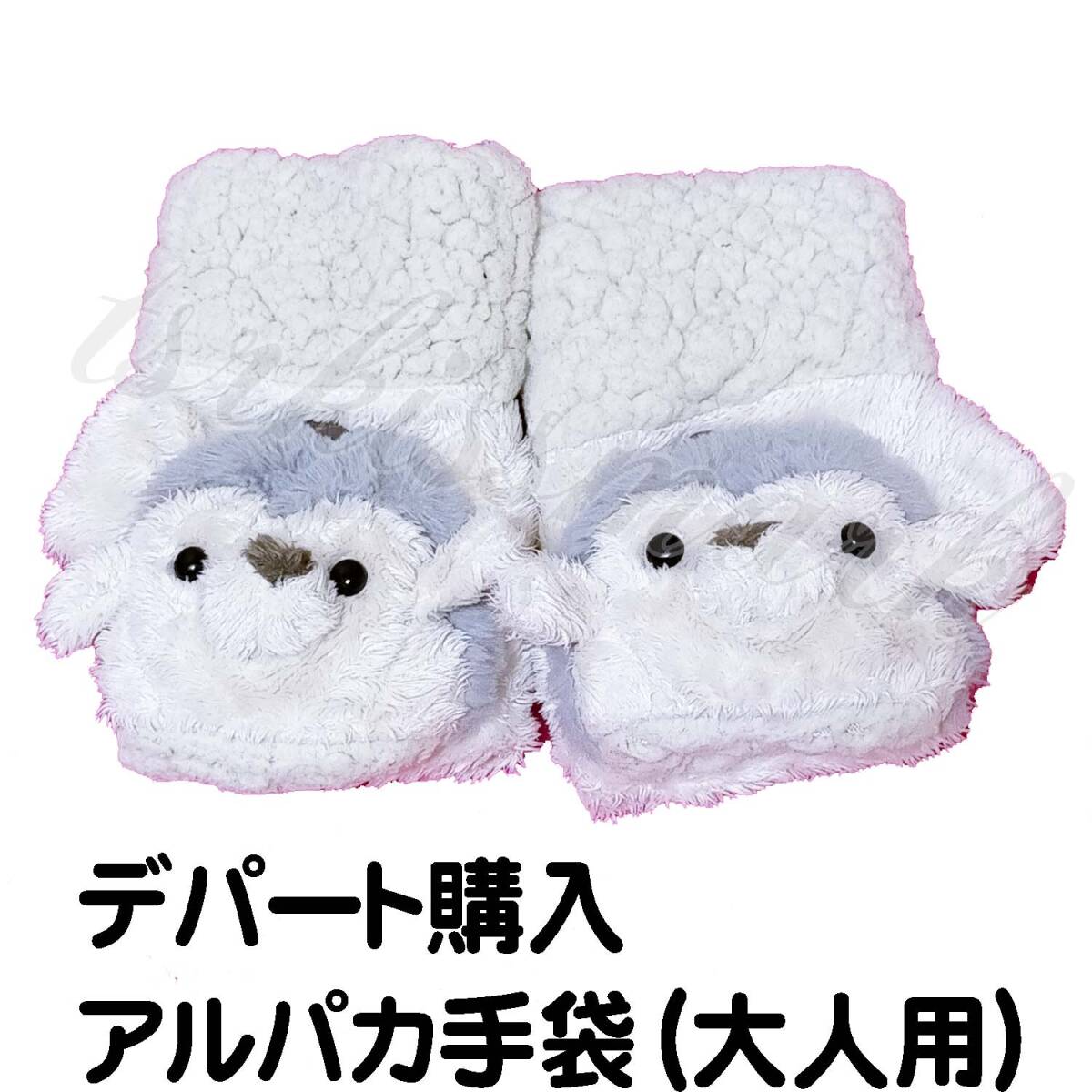 【極暖】モコモコ アルパカ 手袋 指切り拍卖