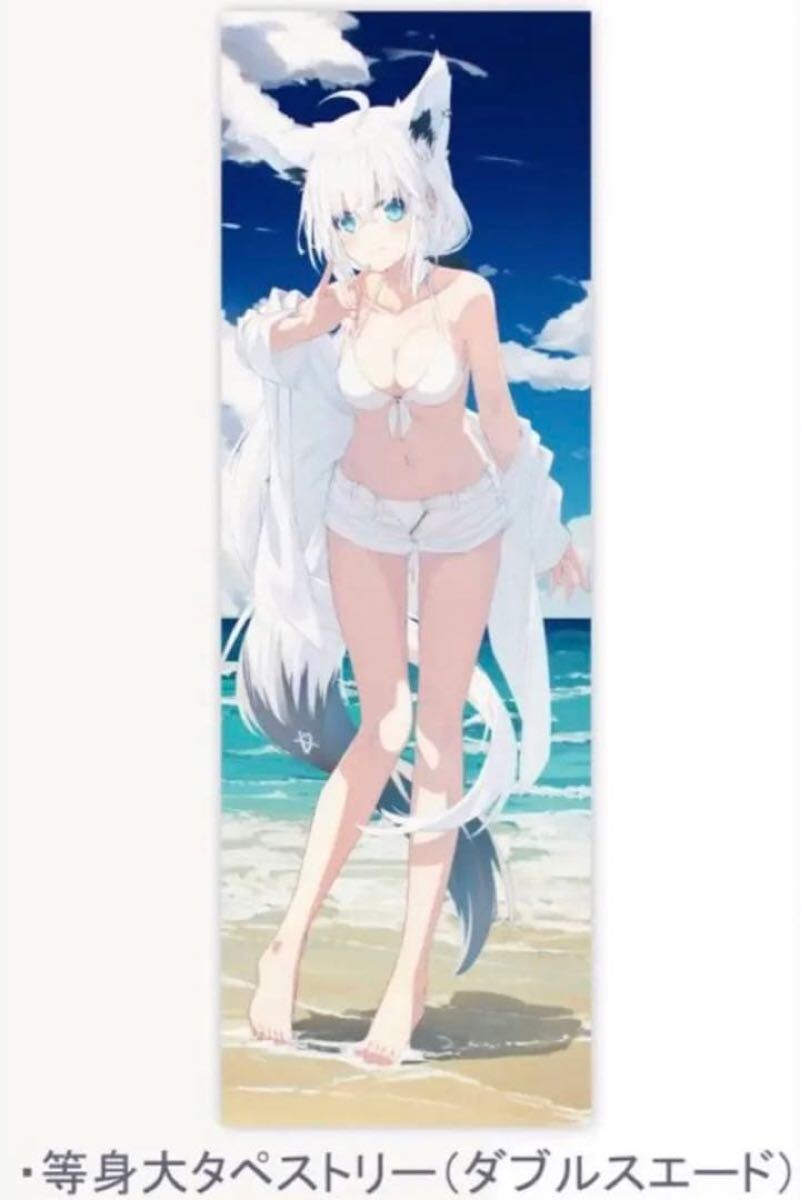 【1円スタート】 c102 白上フブキ 等身大タペストリー拍卖