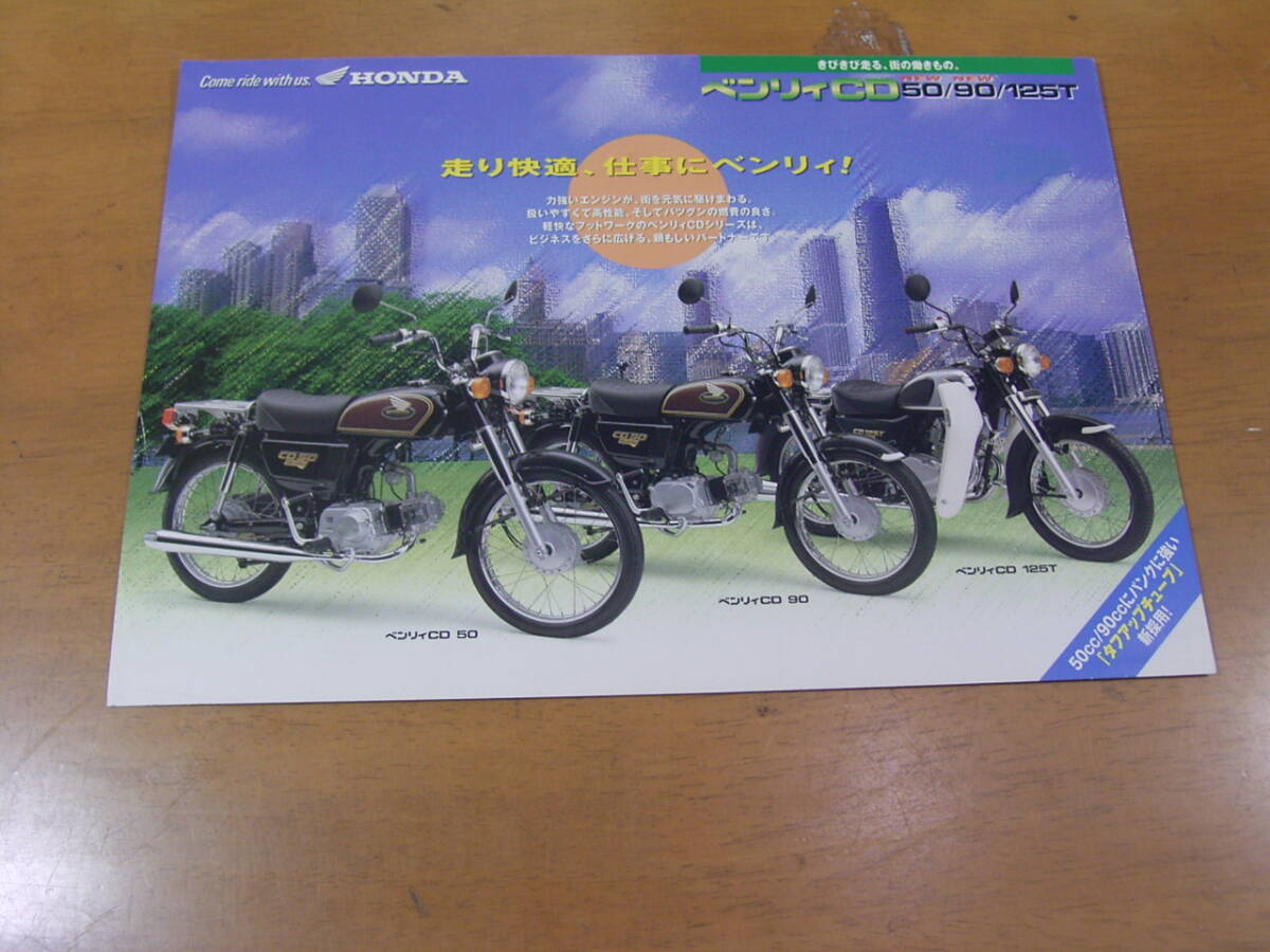 ベンリィ CD50 CD90 CD125T HA03 カタログ 1枚もの拍卖