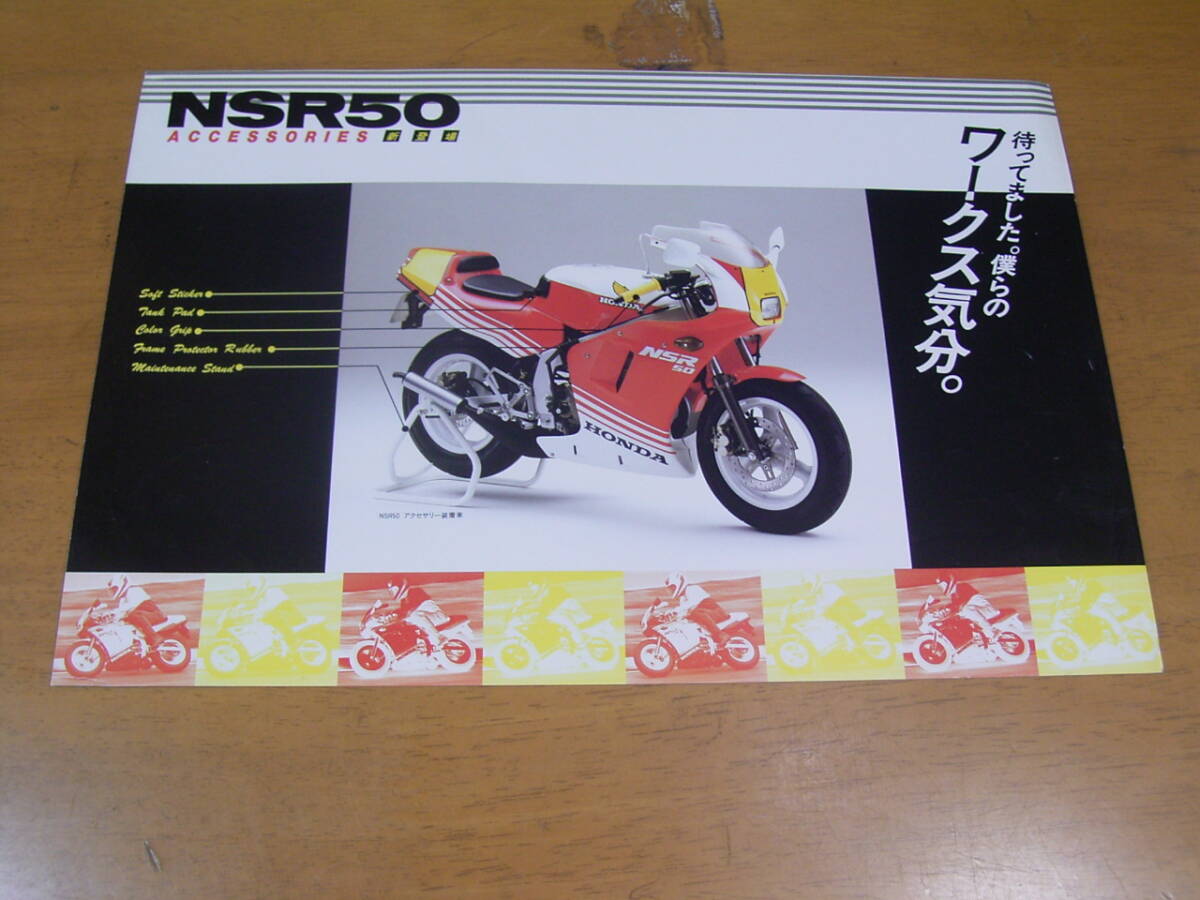NSR50 アクセサリーカタログ 1枚もの拍卖