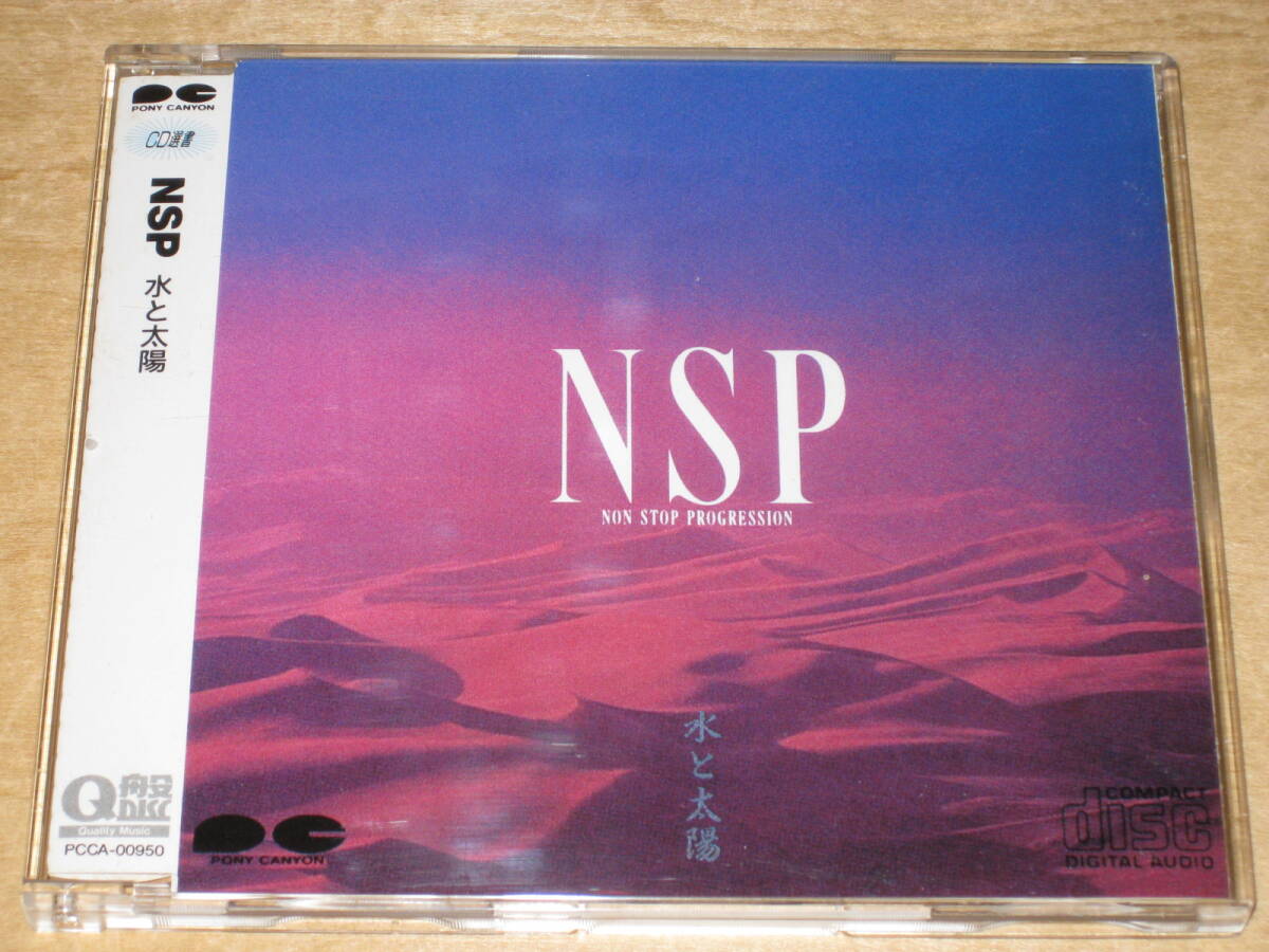 NSP 水と太陽 CD選書 送¥180~ 拍卖