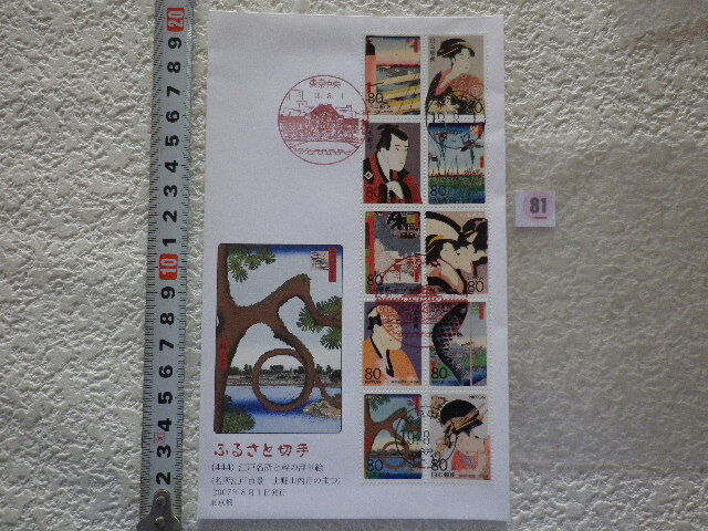 FDC ふるさと切手 江戸名所と粋の浮世絵 2007年 10貼4消 解説書無●81●同梱大歓迎拍卖