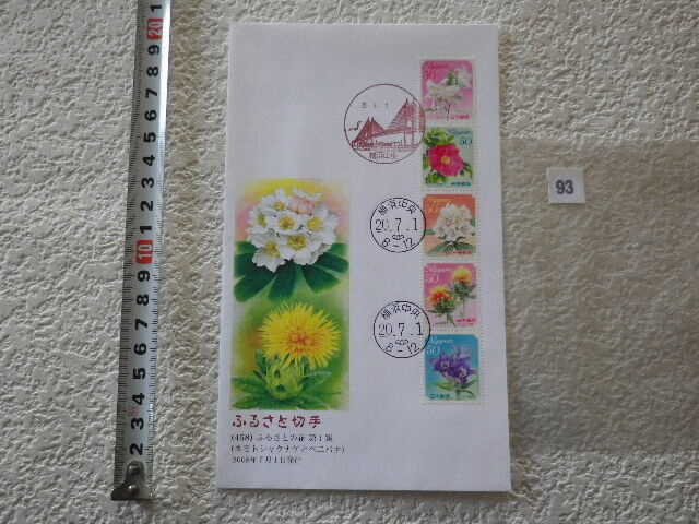 FDC ふるさと切手 ふるさとの花 第1集 5貼3消 解説書無●93●同梱大歓迎拍卖