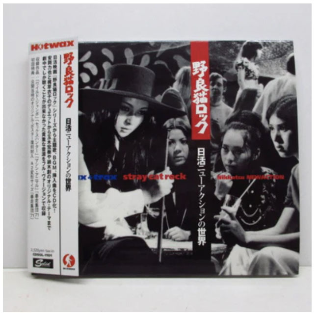 O.S.T.()-日活ニューアクションの世界:野良猫ロック拍卖