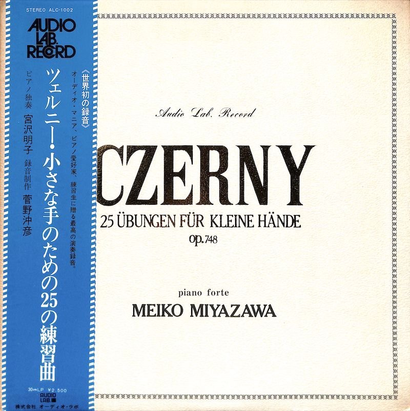 251380 宮沢明子, 菅野沖彦: Meiko Miyazawa, Czerny / 25 Ubungen Fur Kleine Hande, Op. 748(LP)拍卖