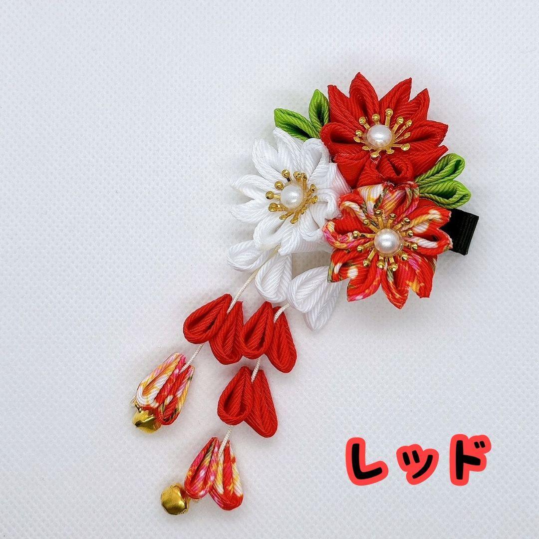 髪飾り 七五三 つまみ細工 赤 レッド 卒業式 和装 成人式 浴衣 着物 綺麗拍卖