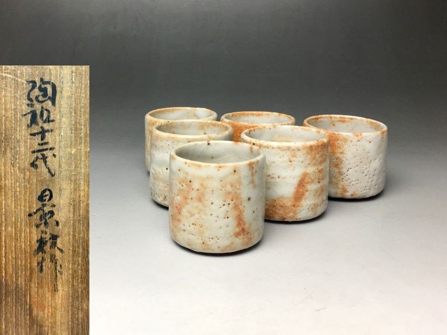 ■個人コレクション出品■陶祖十二代加藤景秋 志野グイ呑六客 共箱 猪口 酒器 美濃 しっかりと焼けた力強い作品!!拍卖
