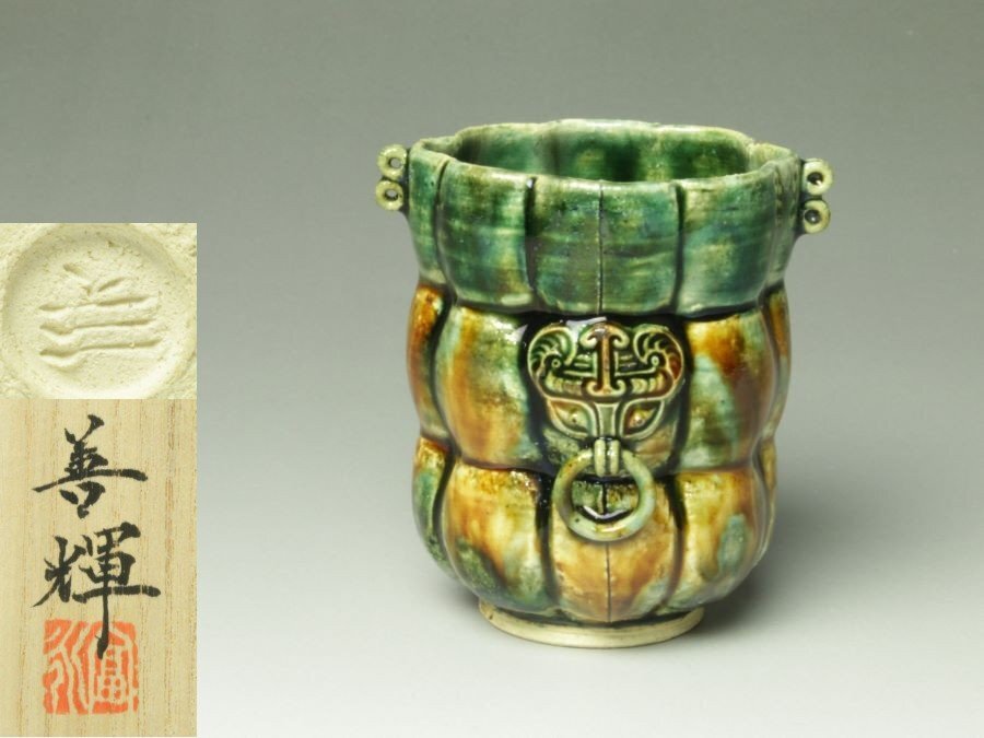 ■三和堂■富永善輝 釉裏彩酒盃 共箱 ぐい呑 酒盃 酒器 師:加藤卓男 夭折作家の大名品!! 入手困難!!拍卖