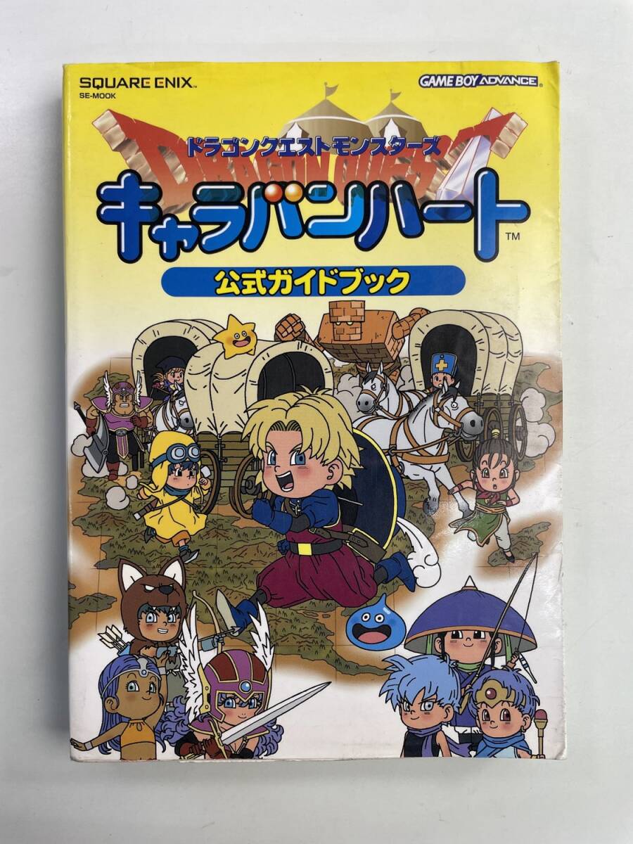 ゲームボーイアドバンス ドラゴンクエストモンスターズ キャラバンハート 公式ガイドブック【K188701】251030拍卖