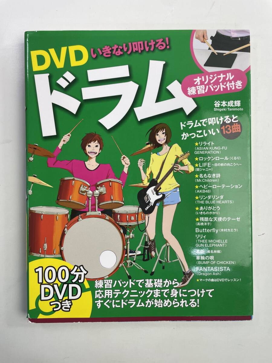 DVDいきなり叩けるドラム 谷本成輝著【K188711】251030拍卖