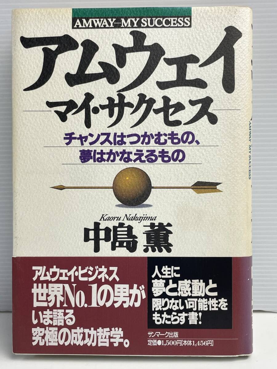 アムウェイマイサクセス 平成7年 1995年発行【K191207】251111拍卖