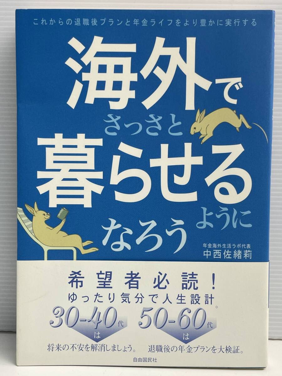海外でさっさと暮らせるようになろう17016-YY12 平成15年 2003年発行【K191213】251111拍卖