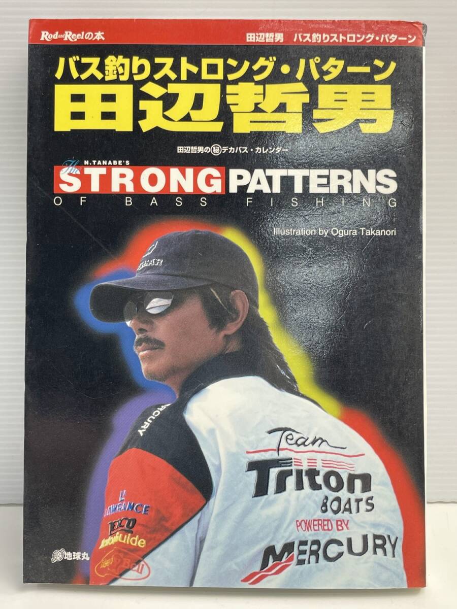 田辺哲男 保存版 バス釣りストロング・パターン: 田辺哲男のマル秘デカバス・カレンダー【K191215】251111拍卖