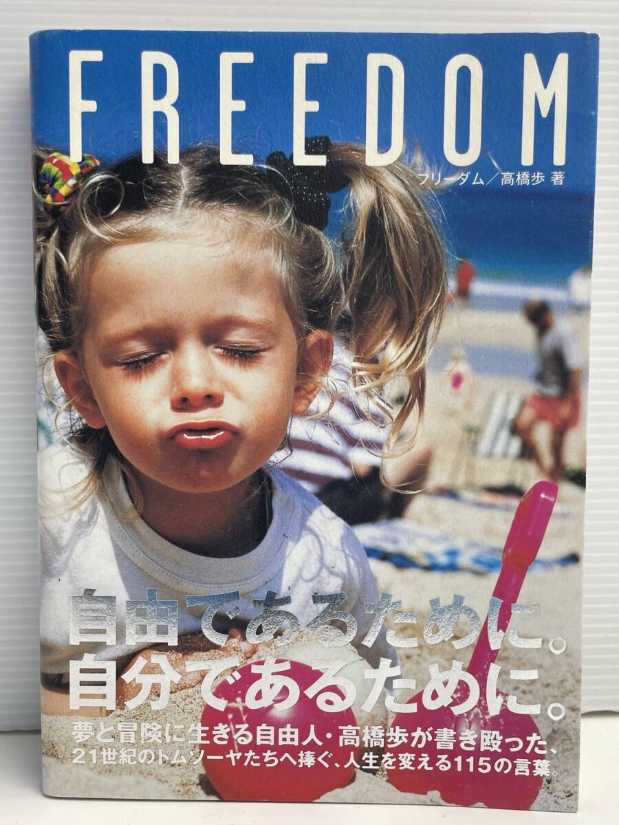 FREEDOM 高橋歩 平成21年 2009年発行【K191230】251111拍卖
