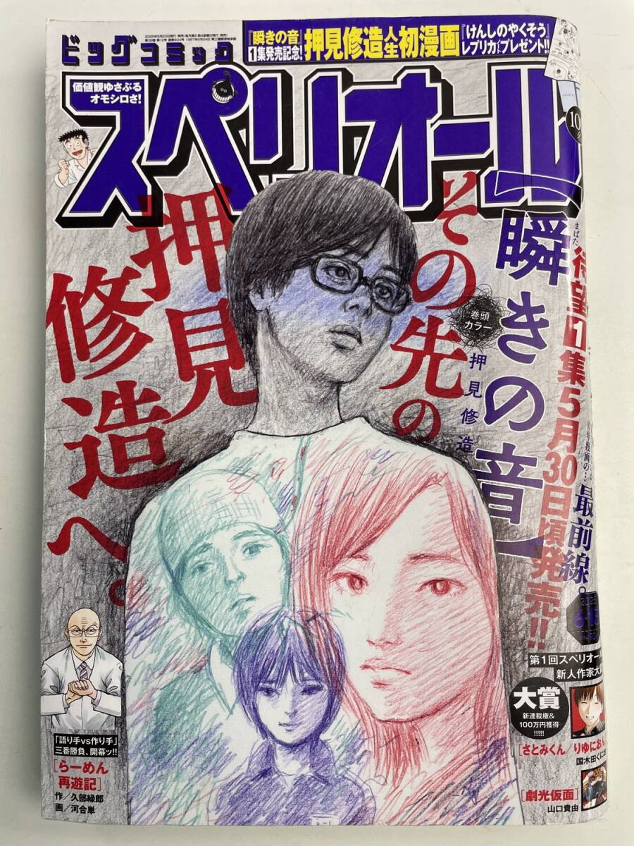 ビッグコミック スペリオール 2025年6.13号 小学館【K191245】251111拍卖