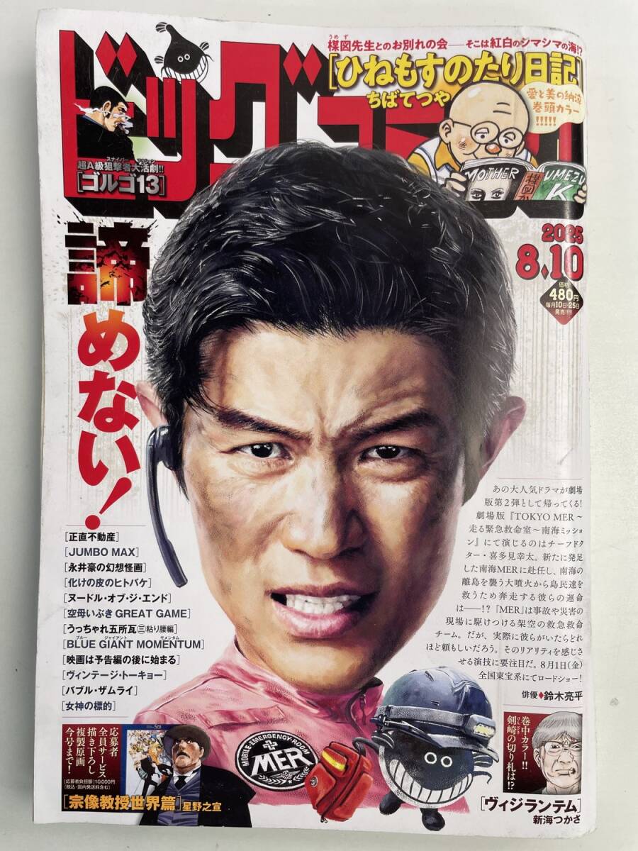 ビッグコミック 2025年8月10日号【K191247】251111拍卖