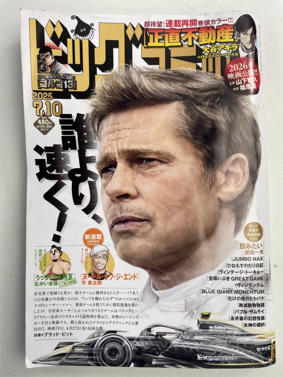 ビッグコミック 2025年7月10日号【K191249】251111拍卖