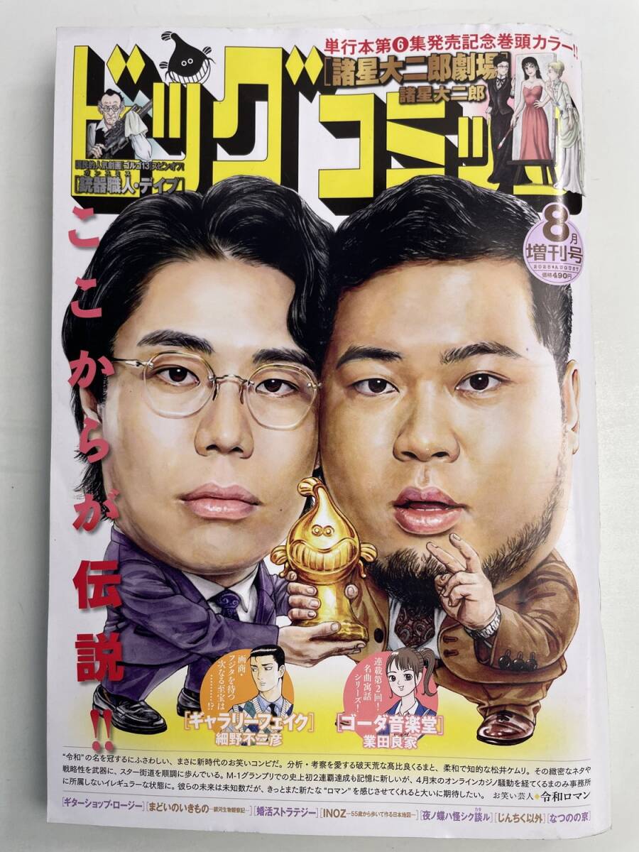 ビッグコミック 2025年8月増刊号【K191250】251111拍卖