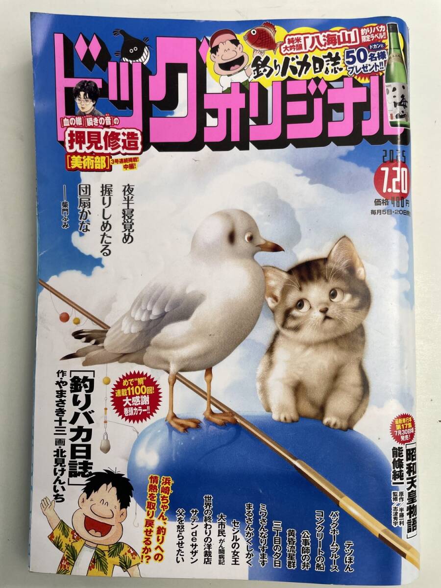 ビッグコミックオリジナル 2025年7月20日号【K191254】251111拍卖