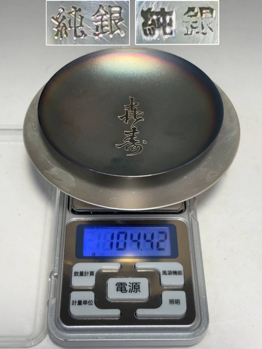 純銀 104g 銀盃 銀 シルバー 銀杯 盃 刻印あり 2つセット拍卖