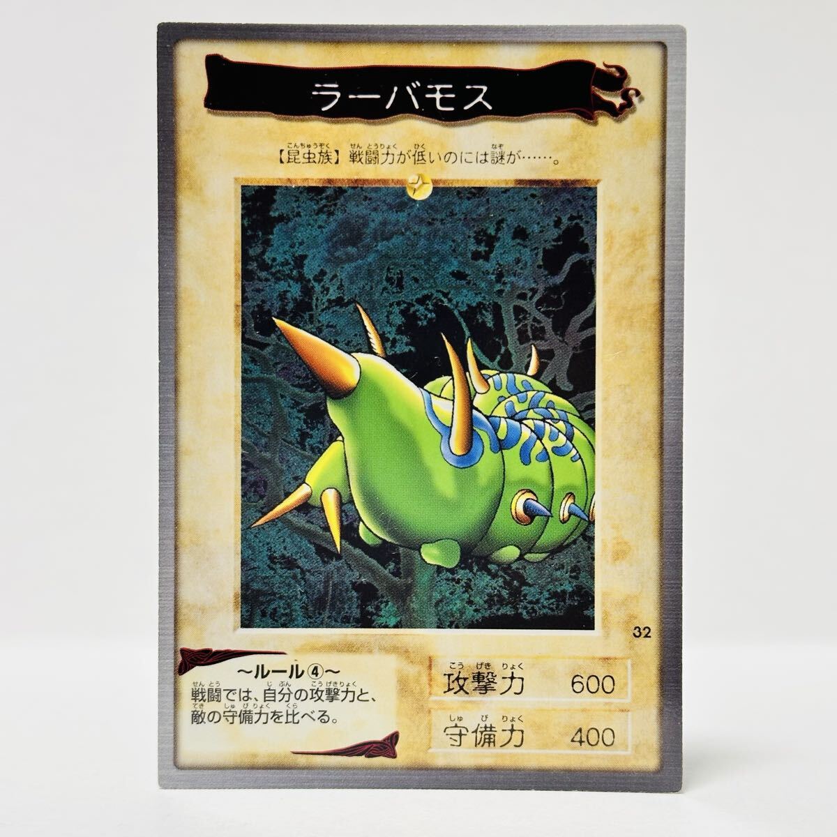 カードダス 遊戯王 (1998年版) / 32 ラーバモス ③拍卖