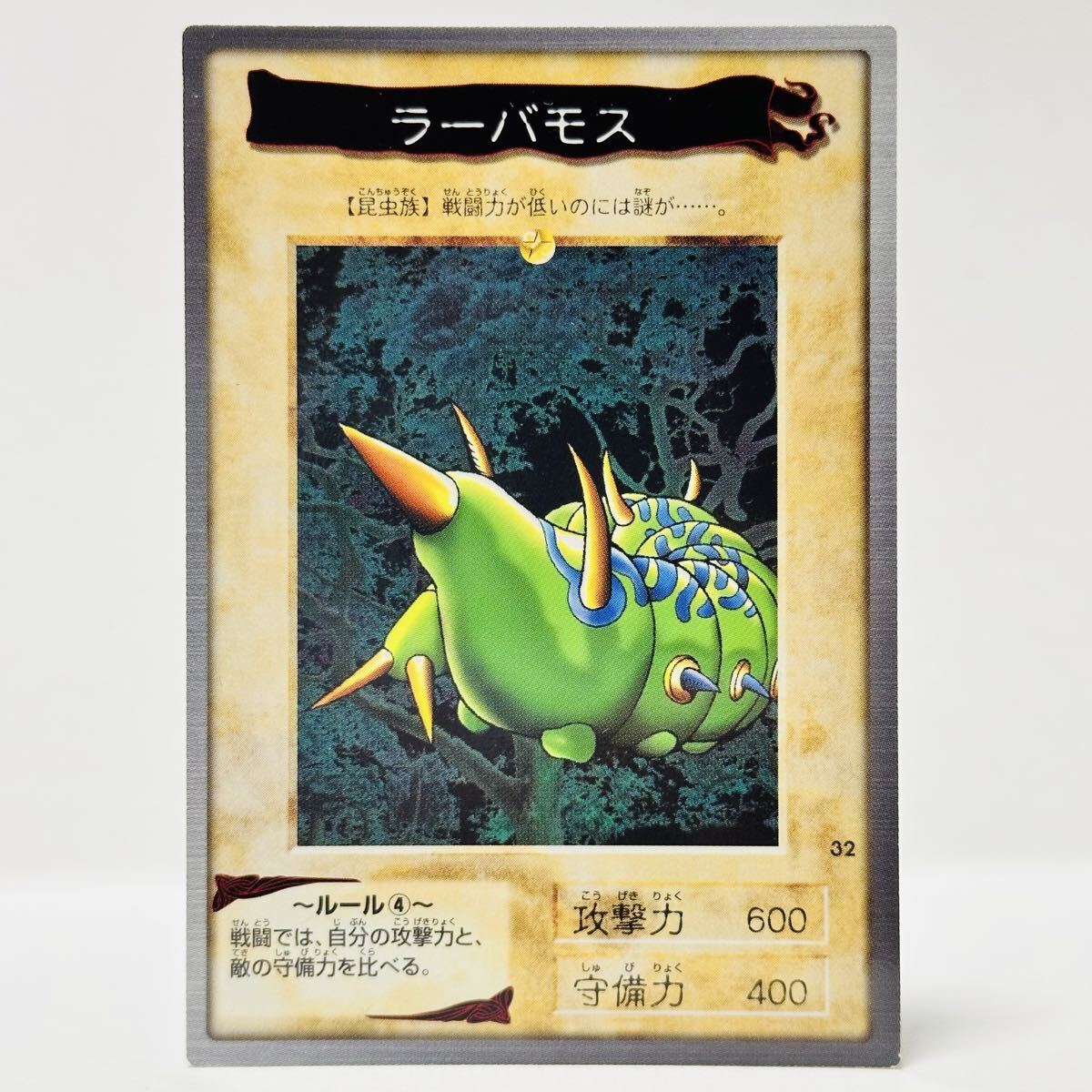 カードダス 遊戯王 (1998年版) / 32 ラーバモス ⑦拍卖