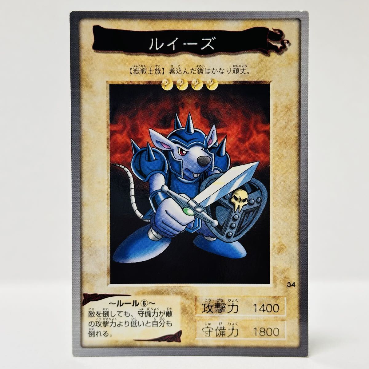 カードダス 遊戯王 (1998年版) / 34 ルイーズ ③拍卖