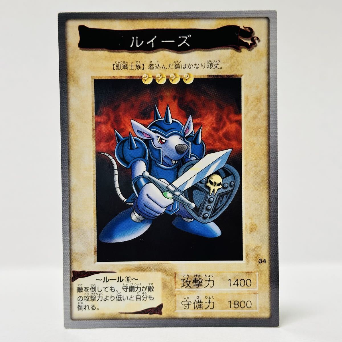 カードダス 遊戯王 (1998年版) / 34 ルイーズ ④拍卖