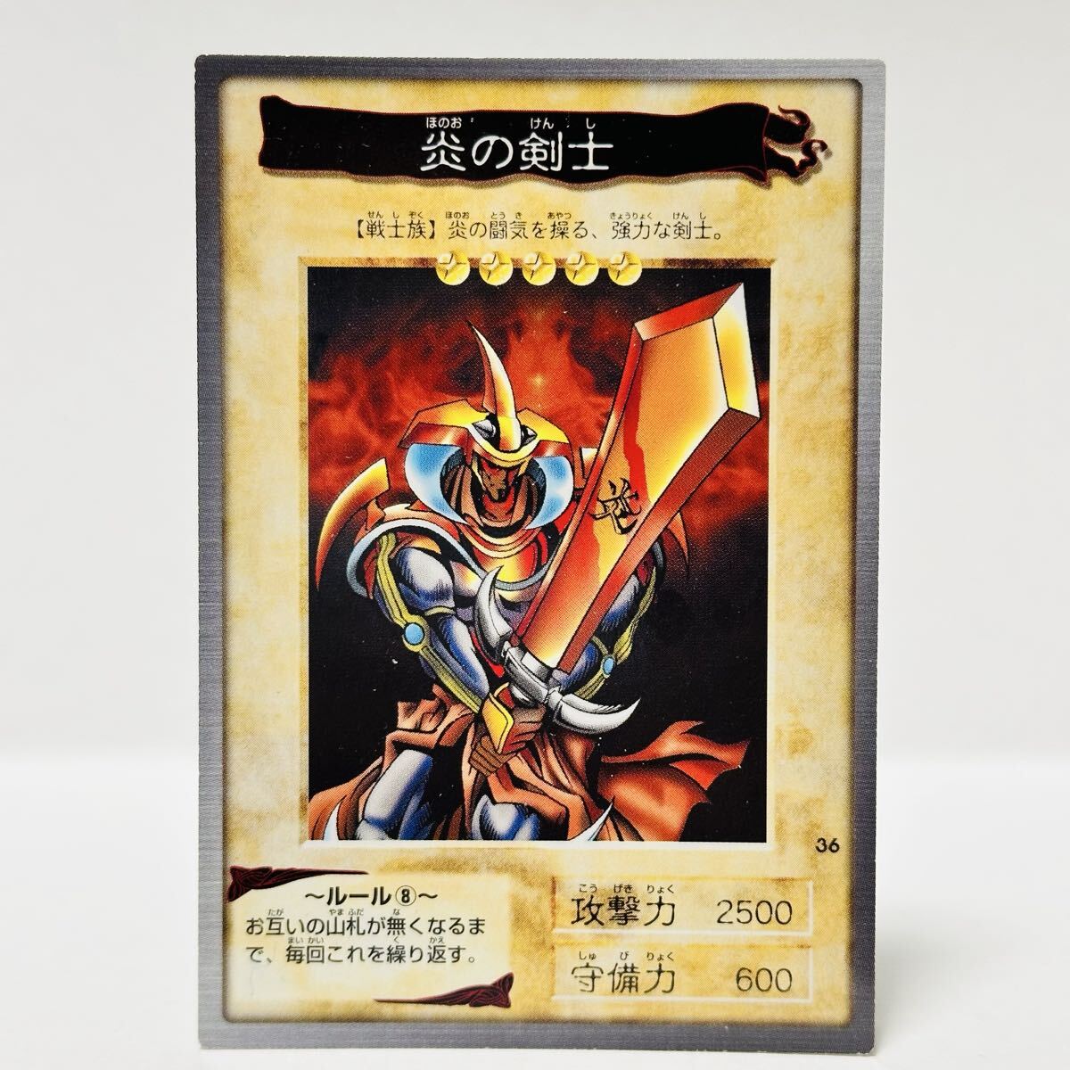 カードダス 遊戯王 (1998年版) / 36 炎の剣士拍卖