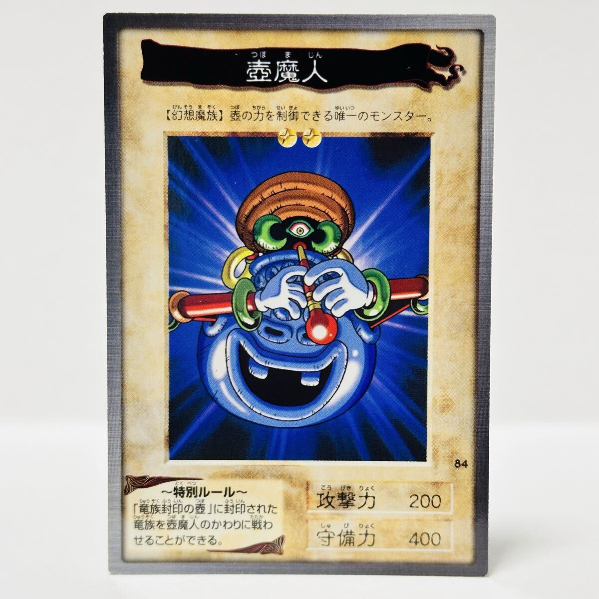 カードダス 遊戯王 (1998年版) / 84 壺魔人 ①拍卖