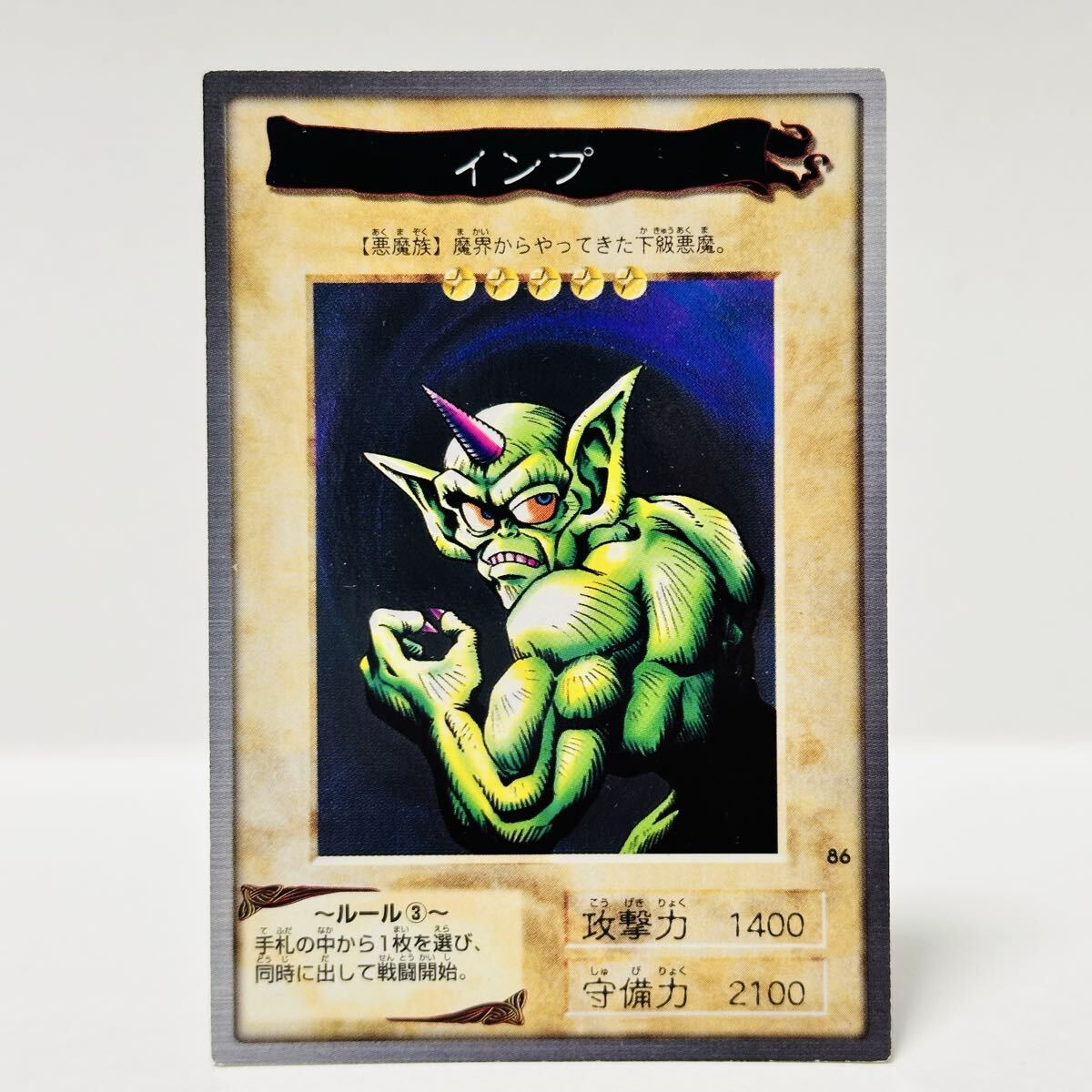 カードダス 遊戯王 (1998年版) / 86 インプ拍卖