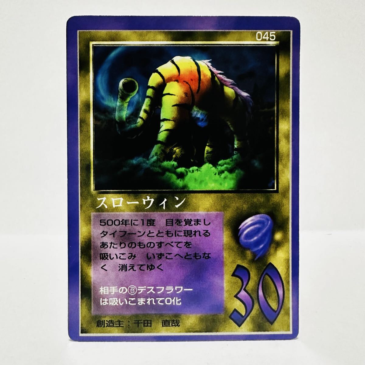 大貝獣物語 THE MIRACLE OF THE ZONE / 045 スローウィン ①拍卖