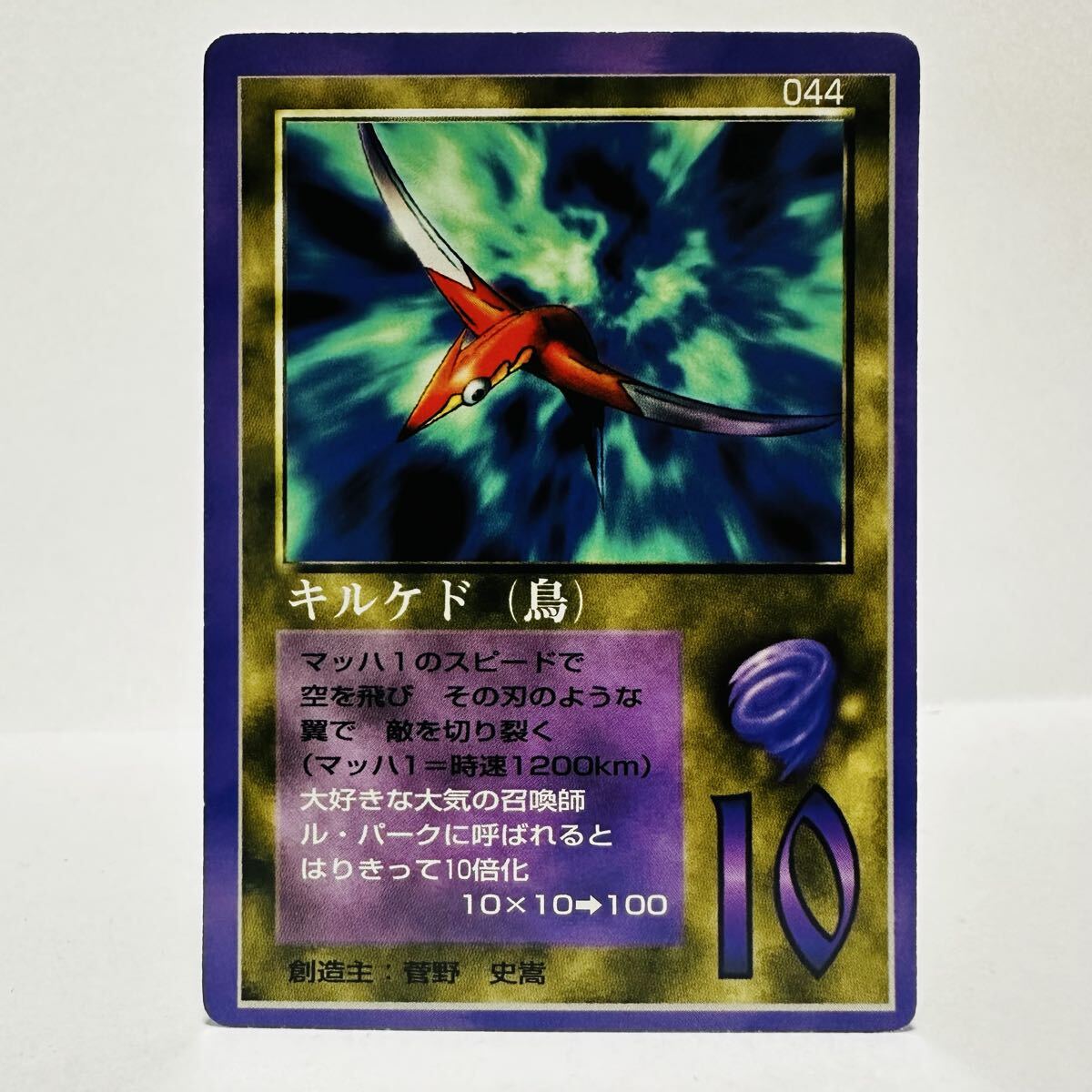 大貝獣物語 THE MIRACLE OF THE ZONE / 044 キルケド (鳥)拍卖