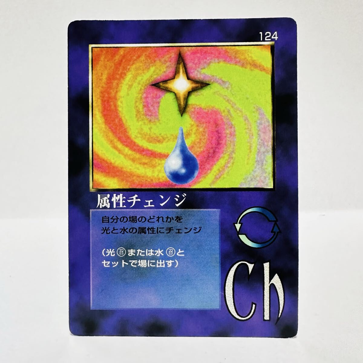 大貝獣物語 THE MIRACLE OF THE ZONE / 124 属性チェンジ拍卖