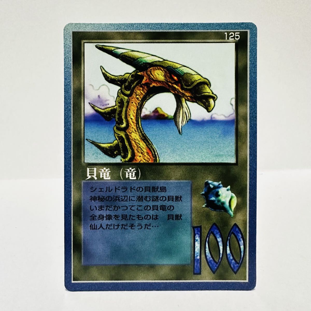大貝獣物語 THE MIRACLE OF THE ZONE / 125 貝竜 (竜)拍卖
