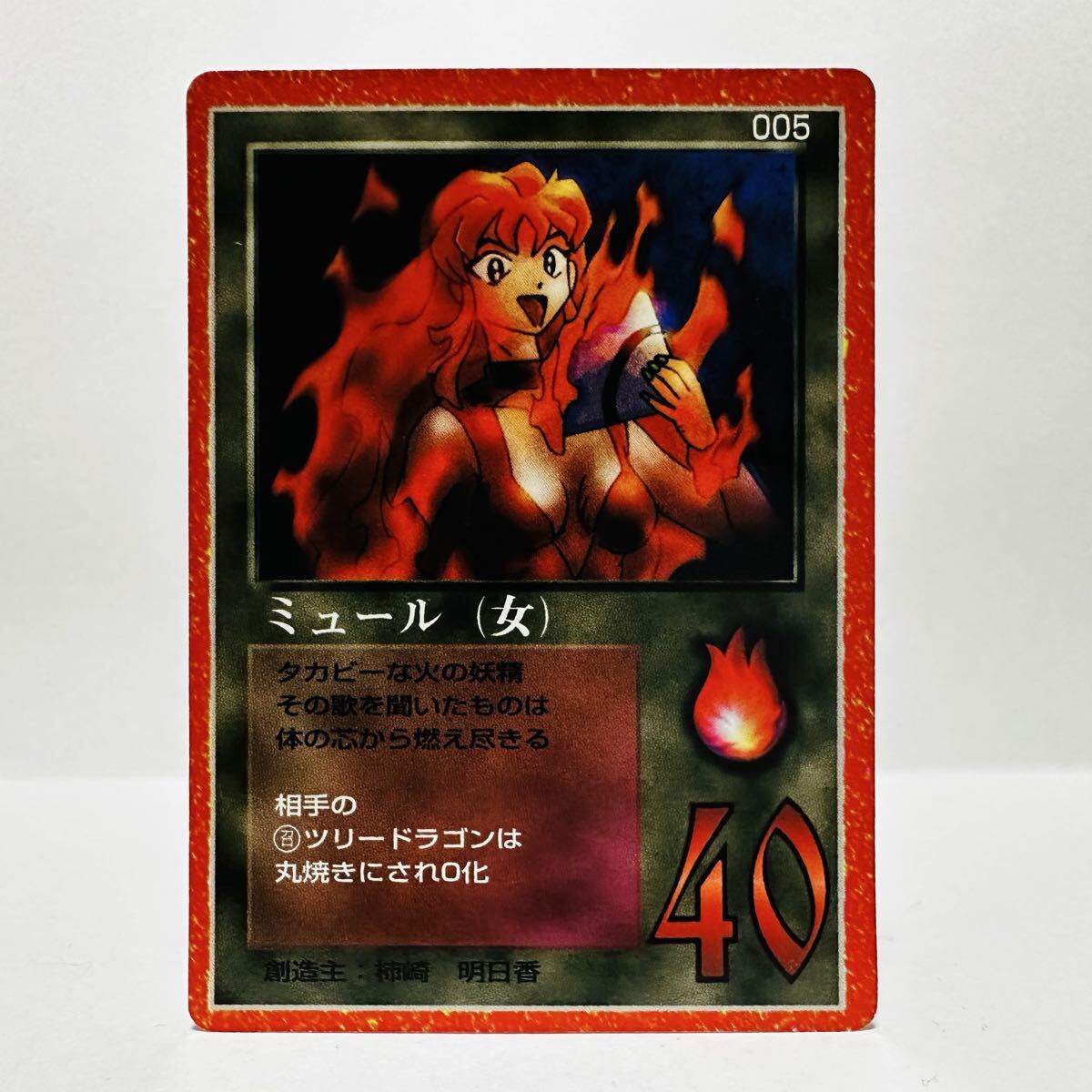 大貝獣物語 THE MIRACLE OF THE ZONE / 005 ミュール (女) ①拍卖