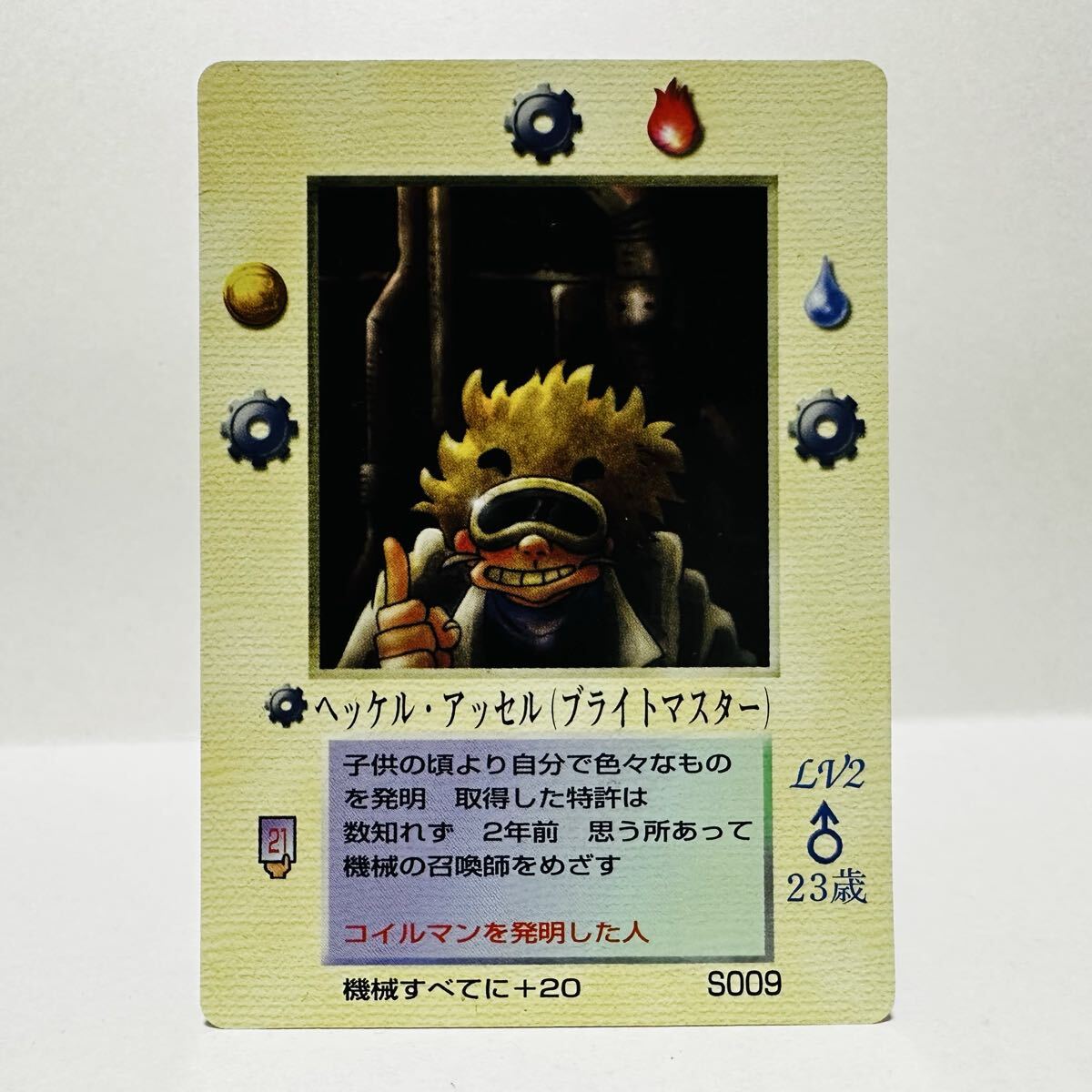 大貝獣物語 THE MIRACLE OF THE ZONE / S009 ヘッケル・アッセル (ブライトマスター) ①拍卖