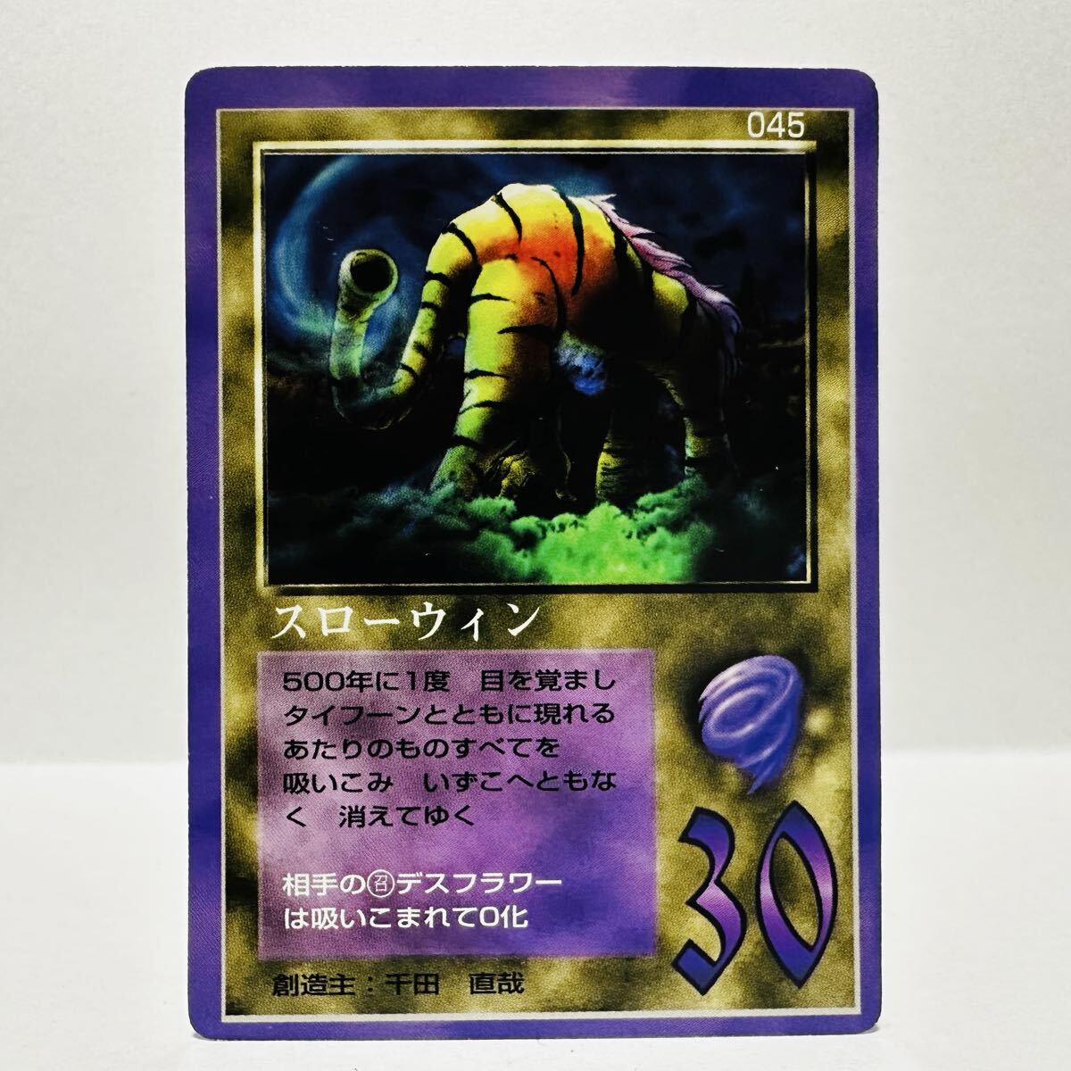 大貝獣物語 THE MIRACLE OF THE ZONE / 045 スローウィン ②拍卖